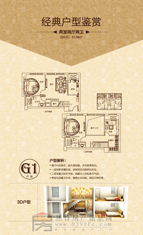 龍源湖國際廣場G1戶型
