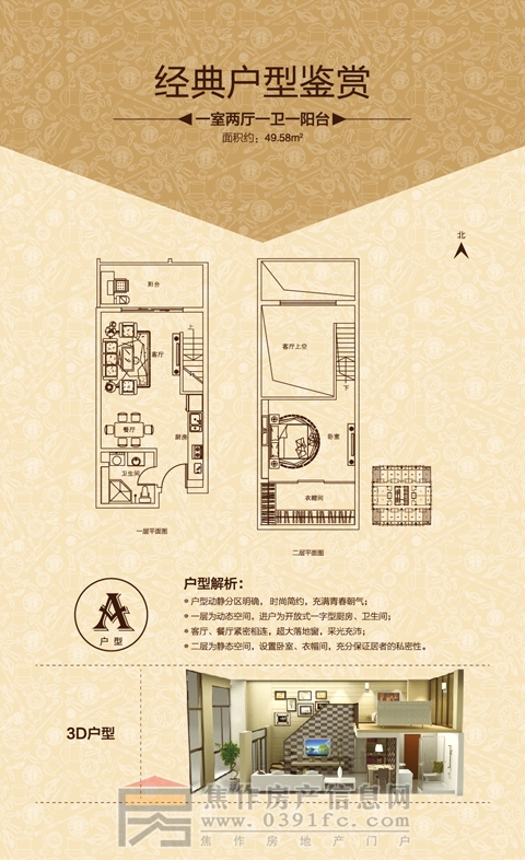 龍源湖國際廣場A戶型