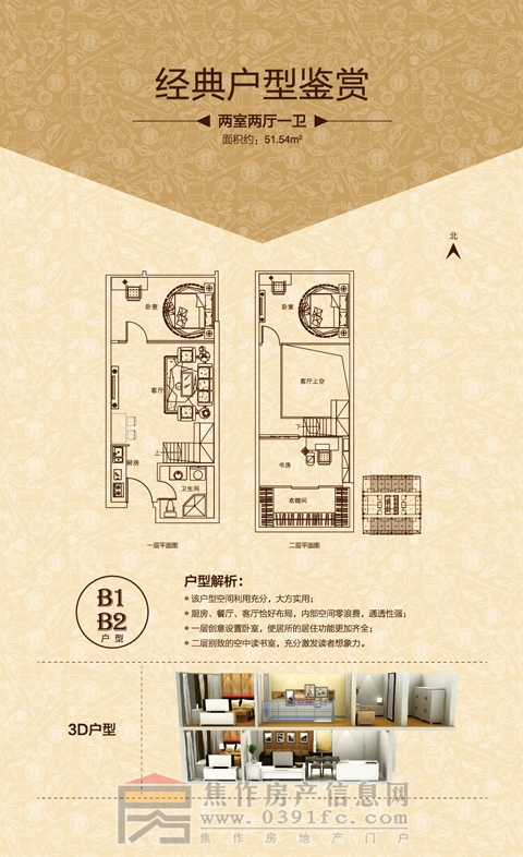 龍源湖國際廣場B1 B2戶型