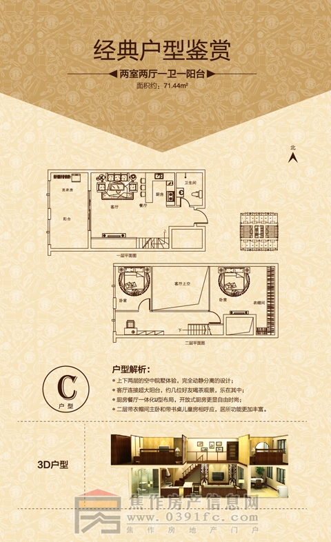 龍源湖國際廣場C戶型
