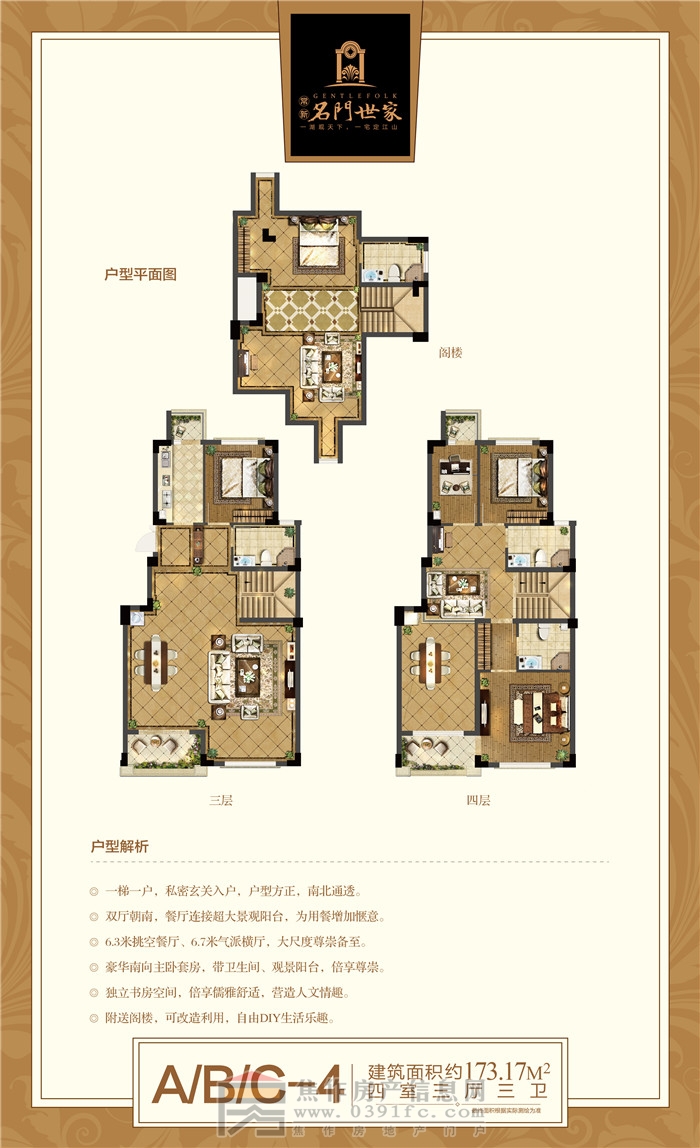 名門世家 四室三廳三衛(wèi) 約173.17㎡