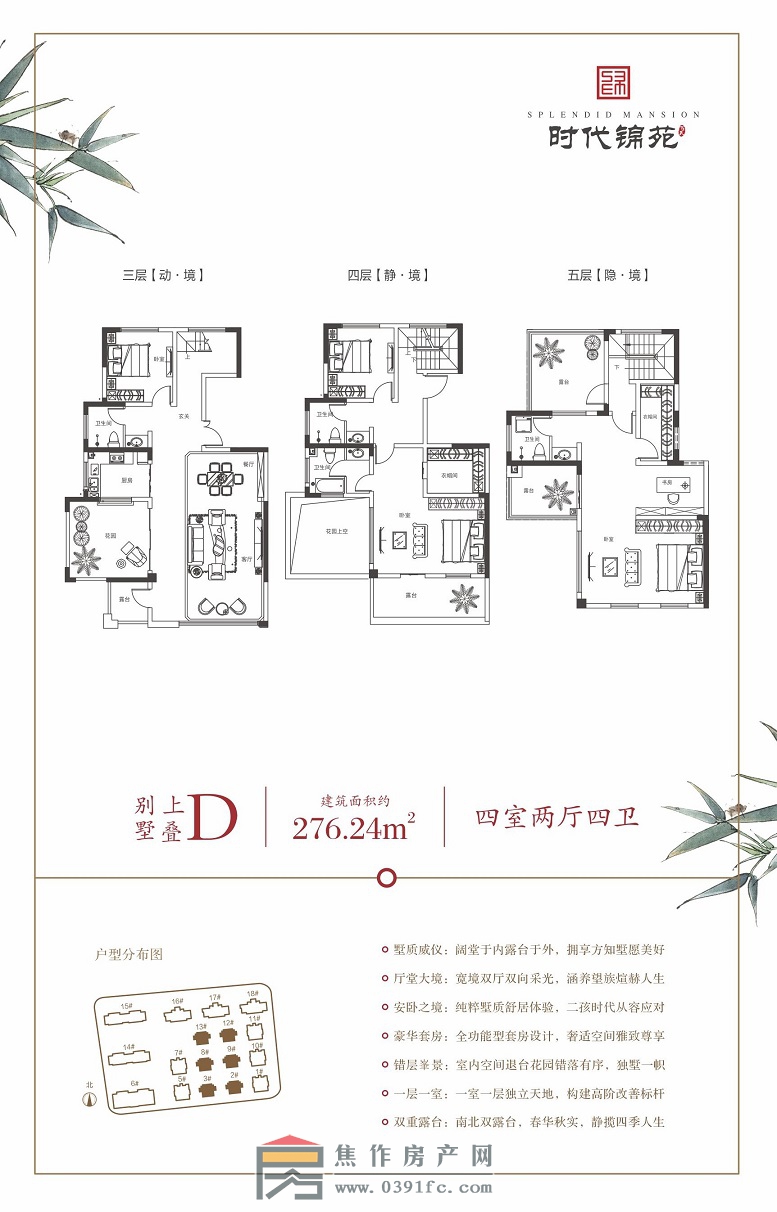 飛天時(shí)代錦苑別墅上疊四室兩廳四衛(wèi)276.24平方