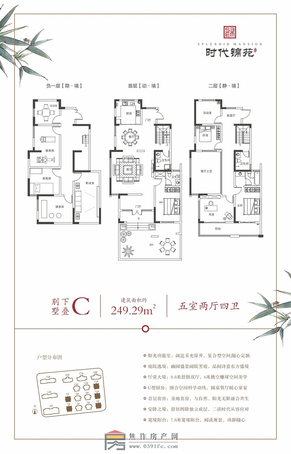 飛天時(shí)代錦苑別墅下疊五室二廳四衛(wèi)249.29平方