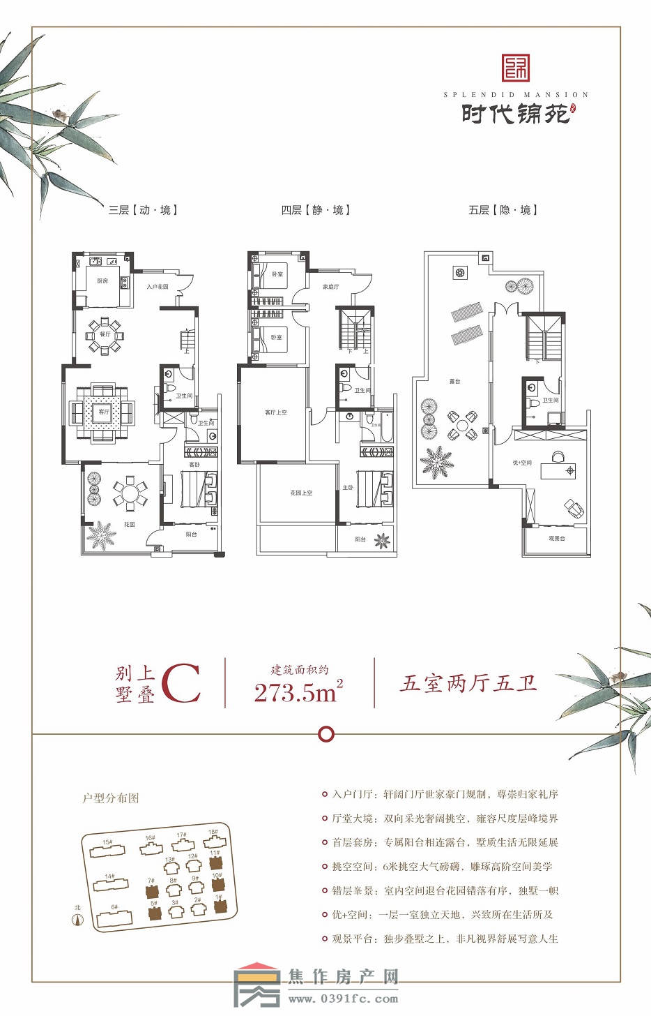 飛天時(shí)代錦苑別墅上疊五室兩廳五衛(wèi)273.5平方