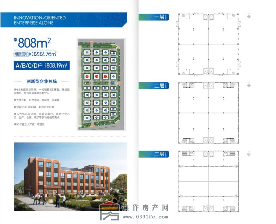 焦作中德科技園企業(yè)獨棟808平方