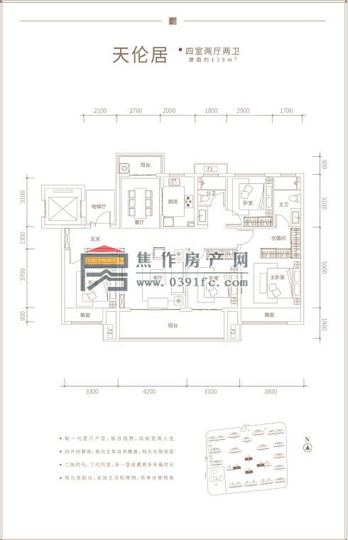 建業(yè)書香院子四室兩廳兩衛(wèi)139平方戶型