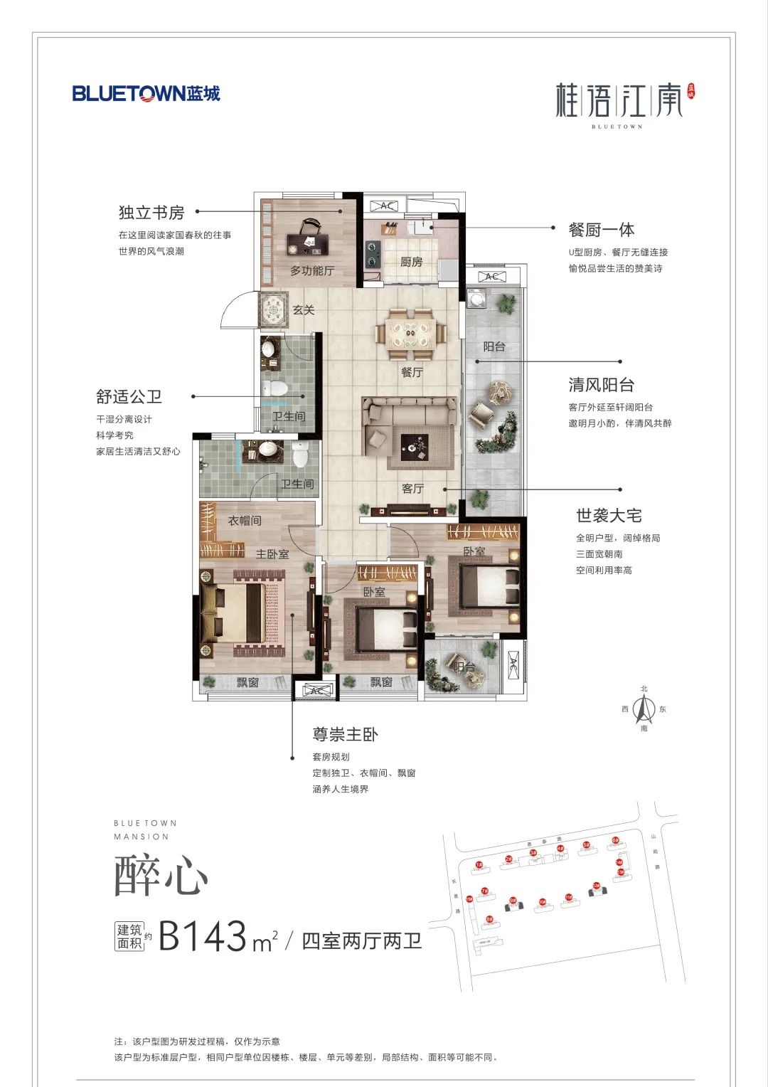 藍城桂語江南B143平方四室二廳二衛(wèi)戶型欣賞