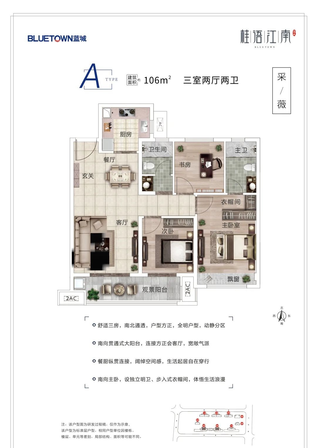 藍城桂語江南106平方三室二廳二衛(wèi)戶型欣賞