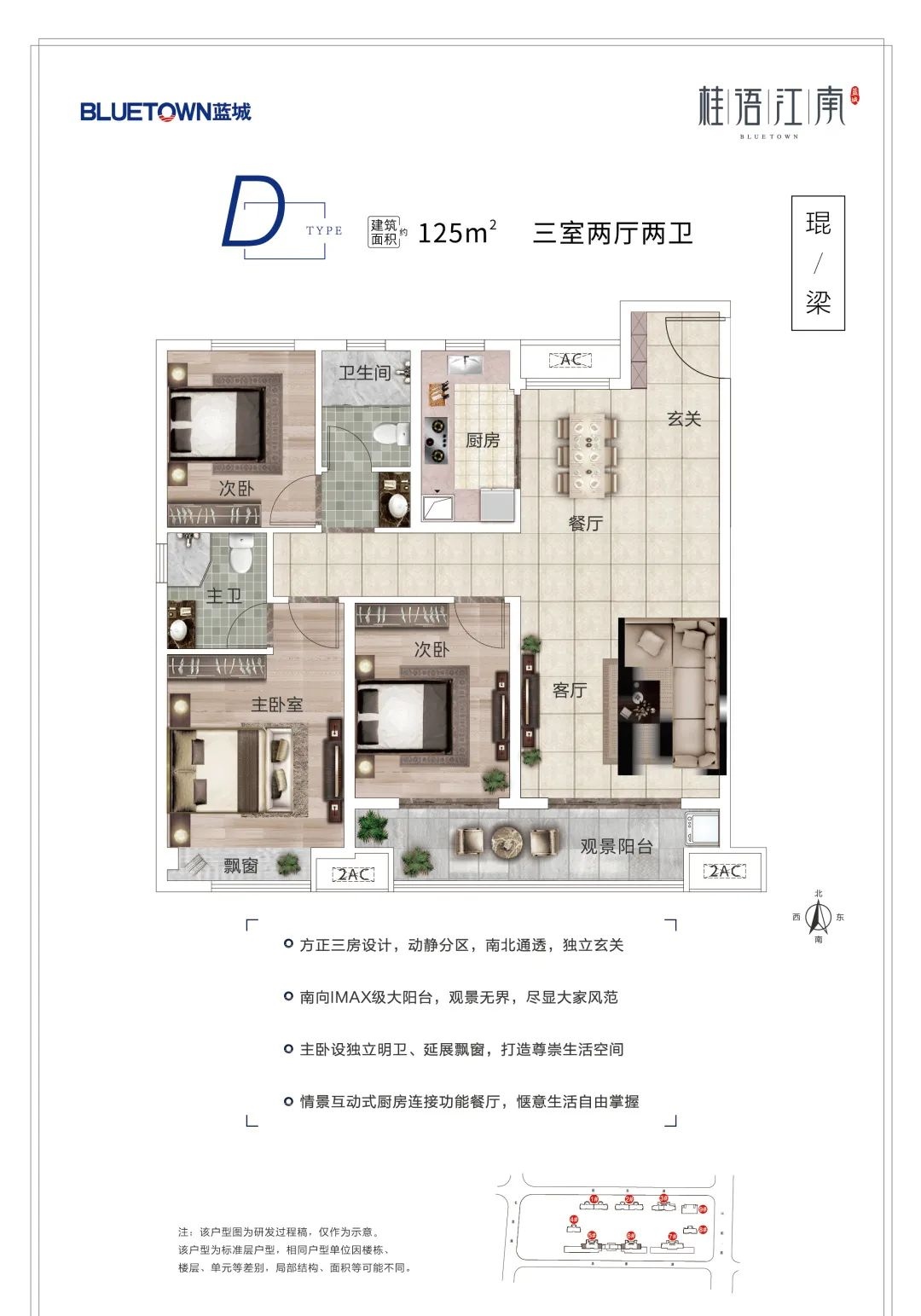 藍城桂語江南125平方三室二廳二衛(wèi)戶型欣賞