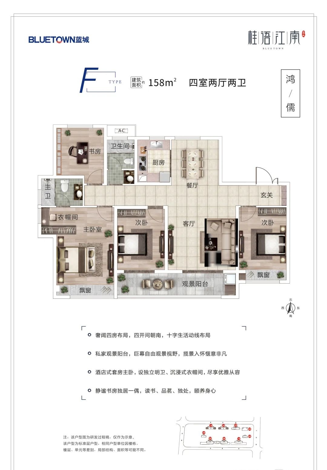 藍城桂語江南158平方四室二廳二衛(wèi)戶型欣賞