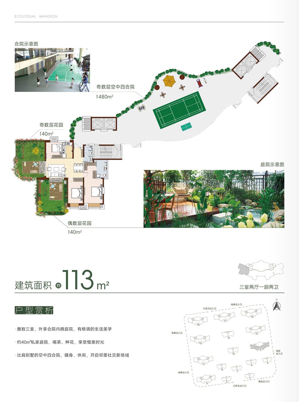 遠(yuǎn)大·世代上品三室二廳二衛(wèi)113戶型欣賞