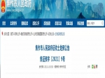 2021年焦作發(fā)布最新征收土地預(yù)公告！征收范圍涉及焦作多個(gè)村！