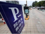 市發(fā)展改革委：鼓勵市城區(qū)公立醫(yī)院免費提供停車服務(wù)