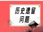 焦作市委副書記、市長(zhǎng)李亦博對(duì)不動(dòng)產(chǎn)登記遺留問題進(jìn)行安排部署