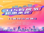 萬達世合璽悅苑：3.15購房節(jié)，15套特價房源限時購！