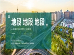 地段！地段！還是地段！征云云筑（焦作）——城市軸心之上，低密云景大宅