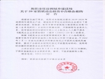 焦作市住房和城鄉(xiāng)建設局關于59家資質(zhì)動態(tài)核查不合格企業(yè)的公告