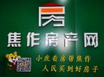 最新租房信息【焦作房產(chǎn)網(wǎng)】讓你快速找到好房源！
