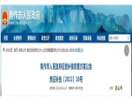 焦作市區(qū)這十幾個(gè)村征地補(bǔ)償安置方案公布了！最高補(bǔ)償標(biāo)準(zhǔn)150萬！開始登記！