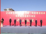 焦作解放區(qū)：總投資25.8億元！10個(gè)項(xiàng)目！