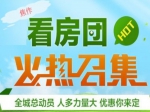 2月26日第192期小虎看房團(tuán)華麗歸來！