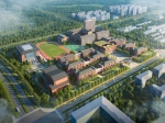 焦作市第十一中學(xué)遷建項目開工奠基！新校址在這里……