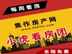 三盤連看4月9日小虎看房團火熱報名中！