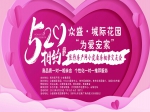愛在5.20焦作相親活動開始報名啦~接住這一份心動訊號，勇敢表達愛！