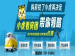 六月小虎“品質(zhì)樓盤”看房團(tuán)火熱報(bào)名中！