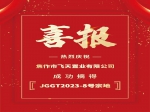 焦作體育版塊又出新住宅用地 飛天置業(yè)有限公司以7226萬(wàn)元競(jìng)得