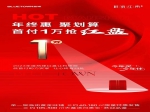 藍(lán)城·桂語(yǔ)江南  首付1萬(wàn)搶紅盤　準(zhǔn)現(xiàn)房今年買今年住