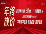 年終特惠！20套限時(shí)秒殺，當(dāng)燃藍(lán)城準(zhǔn)現(xiàn)房