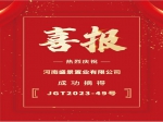 河南盛景置業(yè)有限公司11180萬元競得JGT2023-49號地塊
