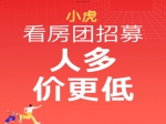 3月12日第192期小虎看房團華麗歸來！