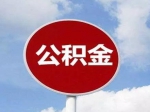 怎樣提取住房公積金償還住房商業(yè)貸款或異地住房公積金貸款？