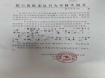 焦作一光大銀行儲戶向國家金融監(jiān)管總局焦作分局實名舉報泰康人壽保險欺詐 ！